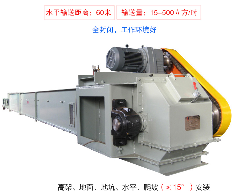 FU鏈?zhǔn)捷斔蜋C(jī)具有輸送量大、單機(jī)輸送距離長(zhǎng)、工藝布置靈活、密封無(wú)塵的特點(diǎn)