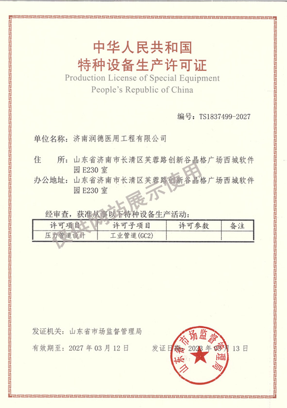 潤德建筑機電安裝